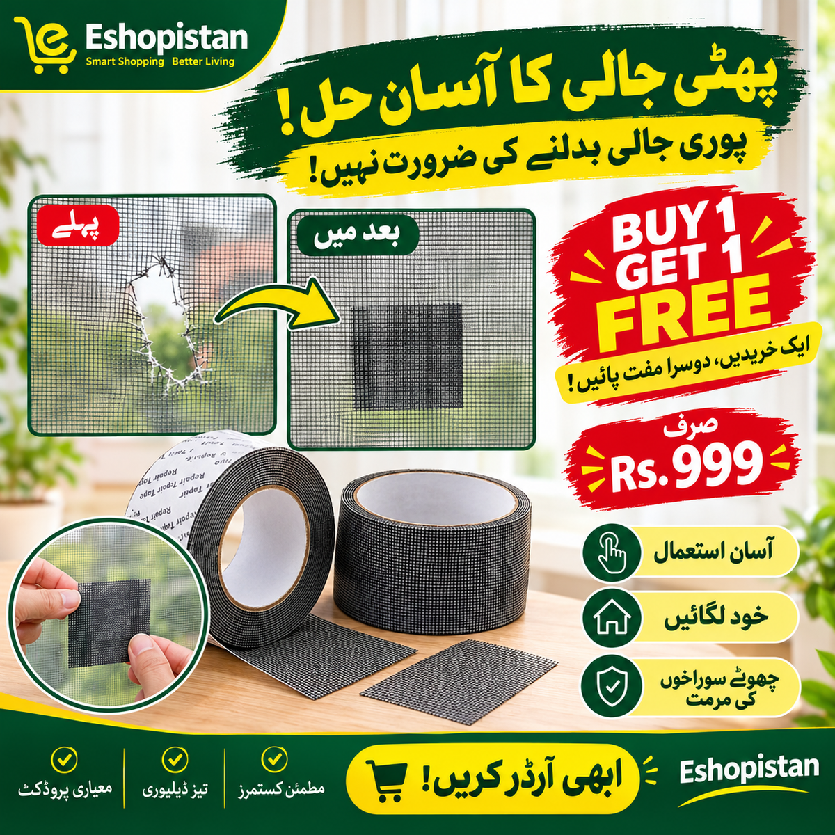 Door & Window Screen Repair Tape – Easy Fix  (🔥 BUY 1 GET 1 FREE! 🎁)